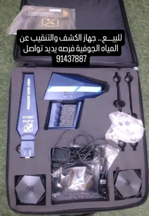 جهاز الكشف والتنقيب عن المياه الجوفية فرصه