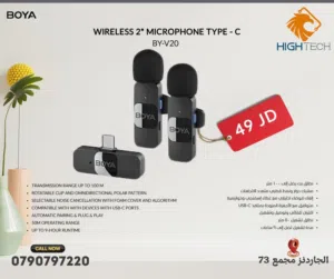 مايك بويا وايرليس تايب سي -Boya-V20 Type-C Microphone