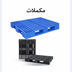 طبليات بلاستيك