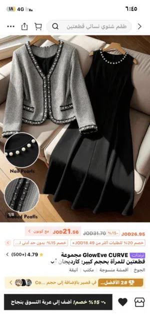 فستان وجاكيت