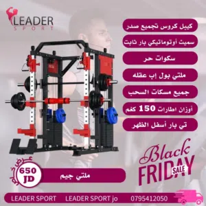 جهاز ملتي جيم متكامل ثقيل  كيبل كروس تجميع صدر  سميث  سكوات حر  سحب علوي وسفلي  عقله ملتي بول اب  تي