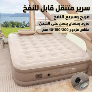 مال التخييم و الرحلات قابل للنفخ  جودة ممتازة جداً  مناسب اي مكان سهل الاستخدام