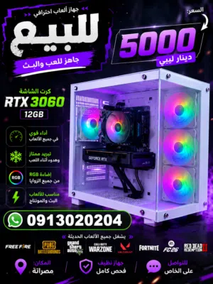 جهاز pc للبيع والسعر 5000 غير قابل للنقاش