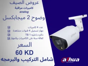 تركيب جميع انواع الكاميرات التمديد والواي فاي والطاقه الشمسيه وضوح فل اتش دي