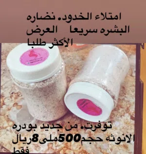بودره الانوثه.