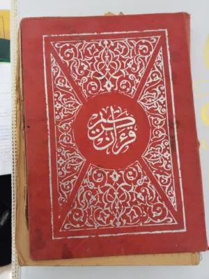 مصحف قديم مستعمل