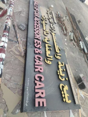 لوحة محل 3D للبيع