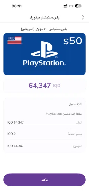 بطاقة بلي ستيشن فئة 50$ تعمل على الحساب الامريكي سعرها 60الف