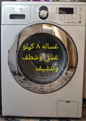 غسالة ملابس