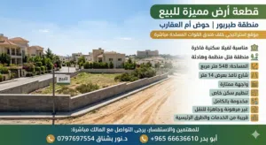 Residential Land for Sale in Amman Tabarboor