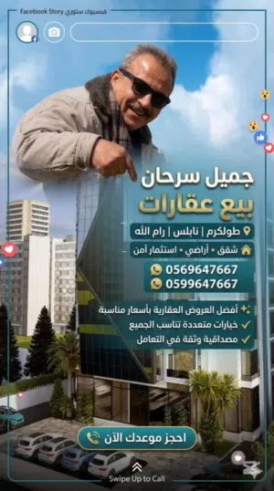 للبيع 820 متر في شويكة طولكرم ظهرة الفقها