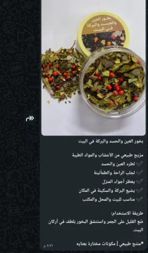بخور العين و الحسد