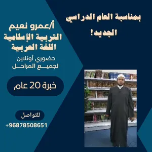‏دروس خصوصية ‏.‏ مدرس تربية إسلامية‏1