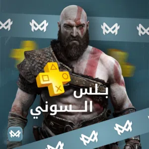 بلاي ستيشن بلس