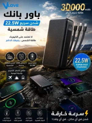 باور بانك على الطاقة الشمسية POWER BANK بسرعة شحن 22.5W