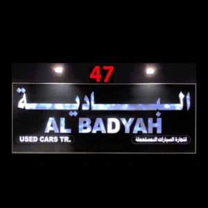 معرض البادية 