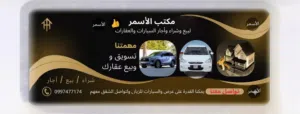 الأسمر 