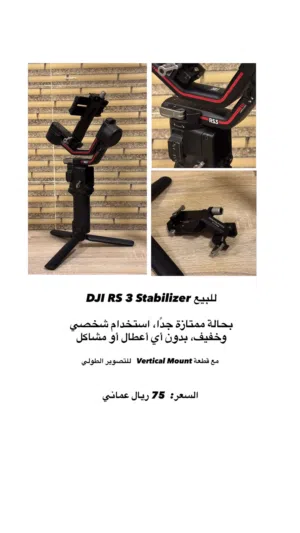للبيع DJI RS 3 Stabilizer مع قطعة Vertical Mount
