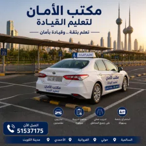 التعليم قيادة سيارات