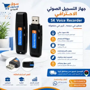 مسجل الصوت usb voice recorder