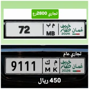 رقم ثنائي تجاري للبيع 72 رقم رباعي تجاري 9111