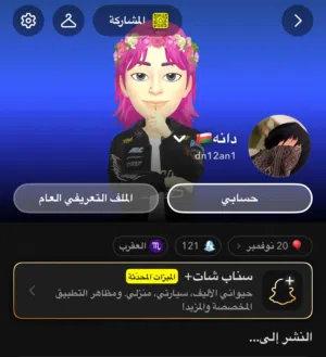 حساب سناب شات