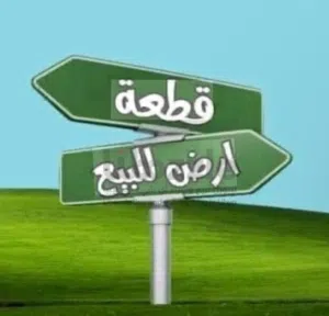 Residential Land for Sale in Tripoli Al-Qaio