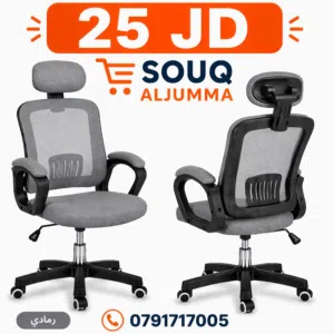 كرسي مكتب عملي ومريح  ألوان متعددة تناسب كل الأذواق  ظهر شبك + مسند رأس + تصميم أنيق وجودة ممتازة