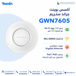 أكسس بوينت جراند ستريم GWN7605