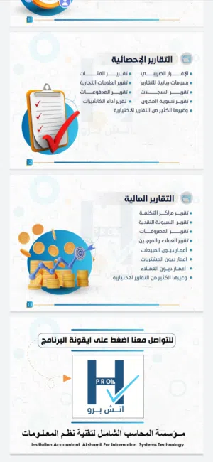 برنامج محاسبي ونقاط بيع