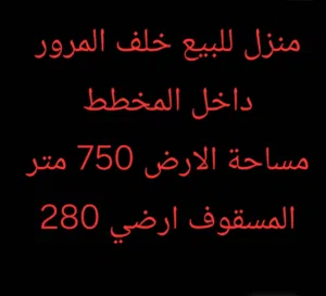 منزل أرضي للبيع تاجوراء خلف المرور داخل المخطط
