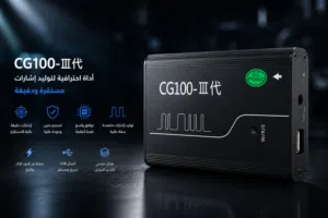مبرمجة cg100