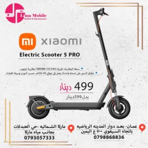 Mi Scooter 5 Pro ( EU ) سكوتر شاومي بالمواصفات الاوروبية متوفر لدى ليما موبايل بافضل سعر بالمملكة