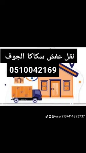 نقل عفش 