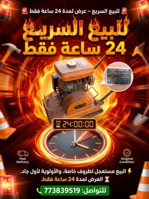 دكاكة (Plate Compactor) موديل 90-
