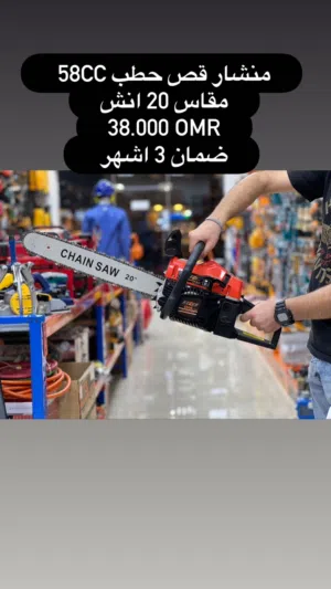 منشار قص حطب بترول 20 انش