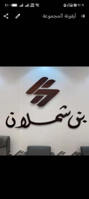 معرض بن شملان 
