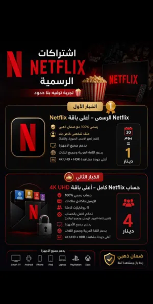 Netflix ننفلكس