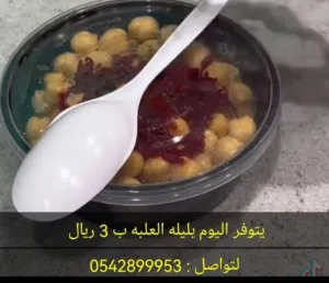 بليله ب 3 ريال