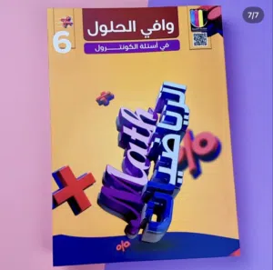 اسئله وزاريه مع حلول الكنترول