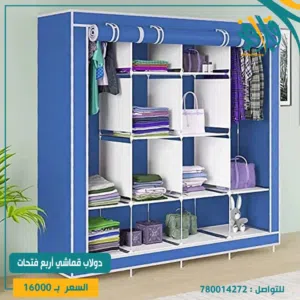 دولاب الملابس ابو 4 فتحت المعدووم