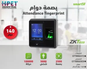 جهاز بصمة حضور وانصراف ZKTeco Smart 5F احترافي