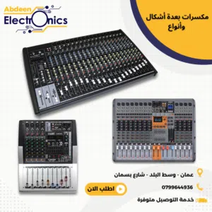 تشكيلة واسعة من الميكسرات