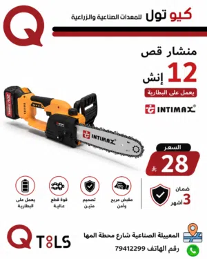 منشار قص خشب بطارية 12 انش