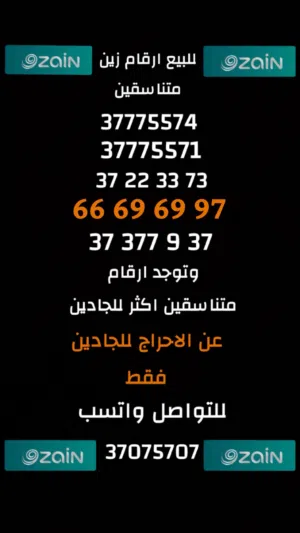 Zain VIP mobile numbers in Muharraq