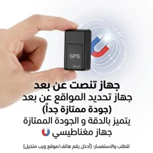 متنصصت و متعقبب اصغر حجم  ينقع مال جميع السيارات  و اي مكان تقدر تحطه في اي مكان