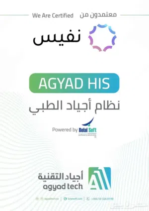 برنامج طبي متكامل لادارة العيادات و المجمعات والمراكز الطبية
