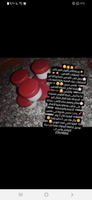 كريم لتشققات الارجل