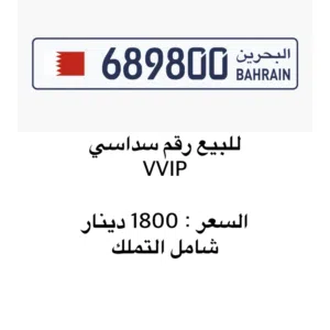 رقم سداسي مميز نادر