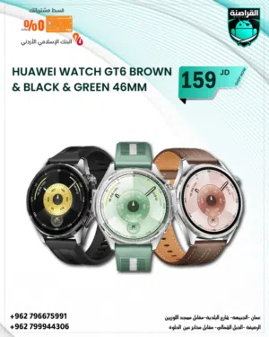 ساعة ذكية هواوي HUAWEI WATCH GT6 46MMعالية الجودة مع ميزات متقدمة